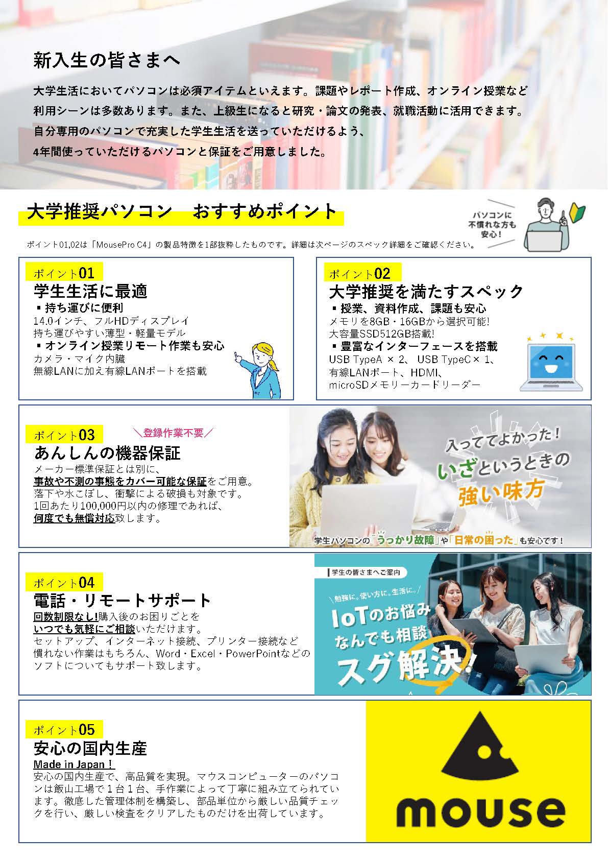 大阪経済大学推奨パソコン