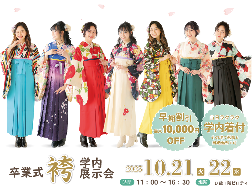 袴展示会