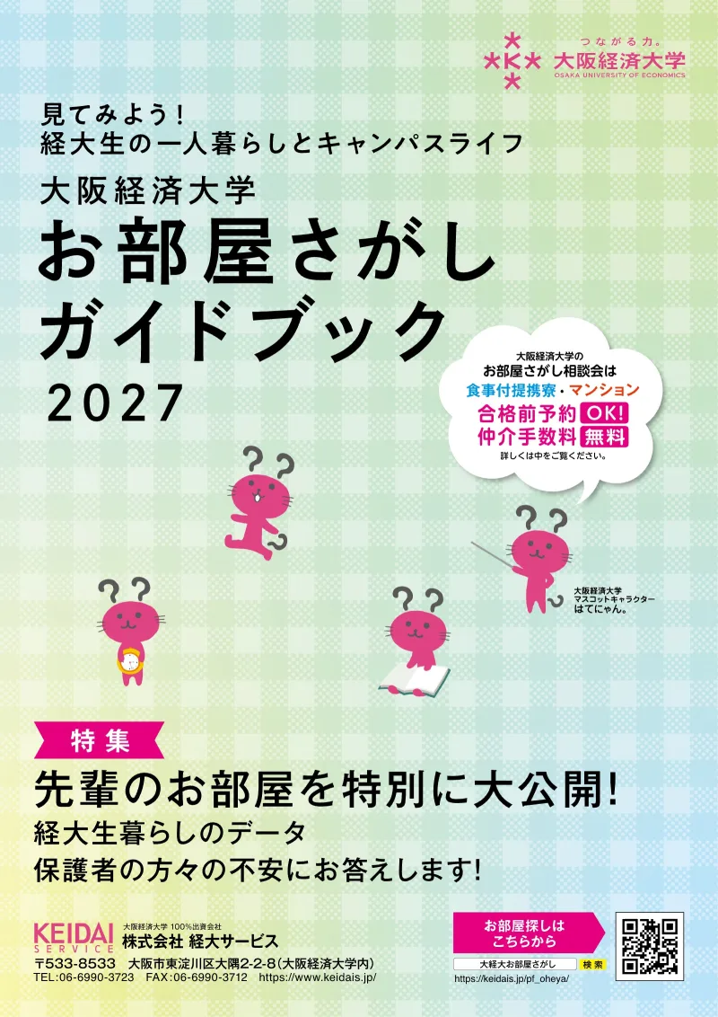 新生活応援ガイド